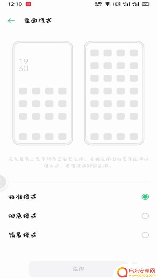 oppo如何调手机桌面 oppo手机桌面模式设置方法
