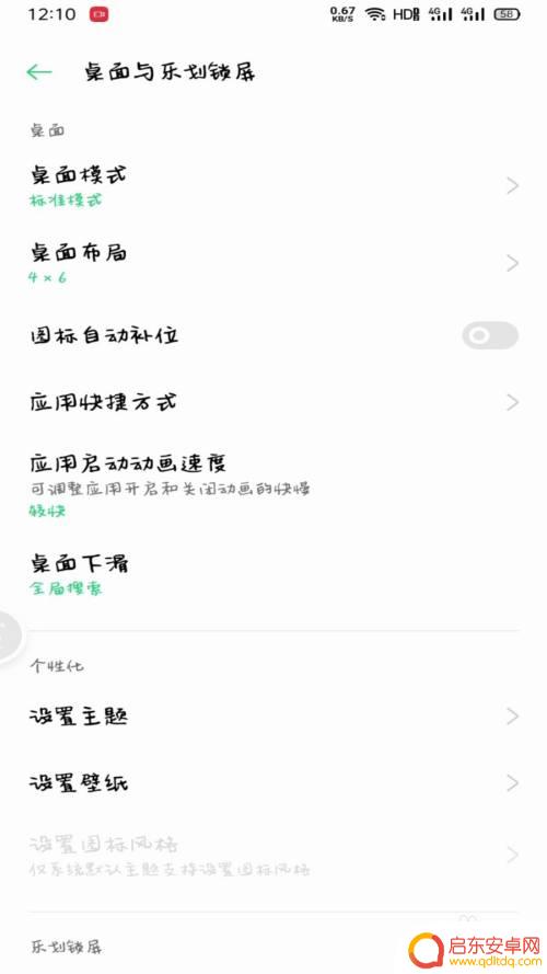 oppo如何调手机桌面 oppo手机桌面模式设置方法