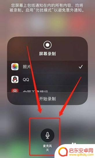 苹果手机录制不了外部声音 苹果手机录屏声音没有录到怎么解决