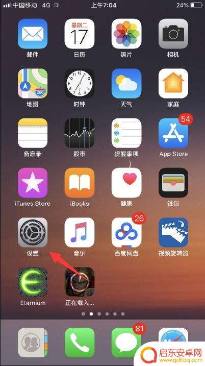 苹果手机现有新的ios提醒怎么关闭 iPhone老是提示现有新的iOS更新可用如何关闭