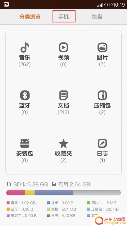 用手机如何查找文件 手机内文件搜索方法