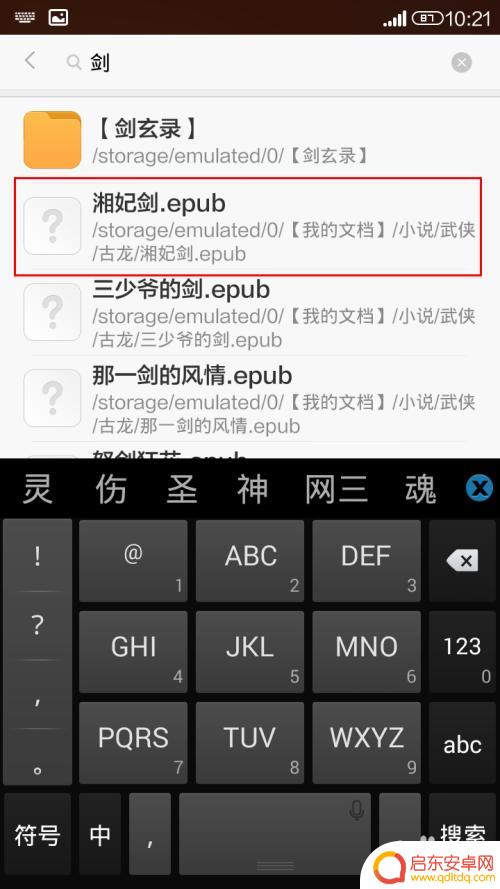 用手机如何查找文件 手机内文件搜索方法