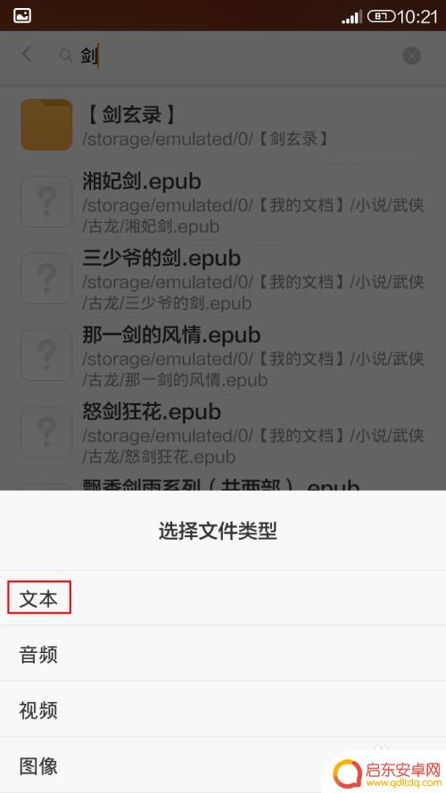 用手机如何查找文件 手机内文件搜索方法