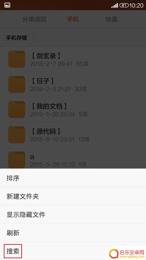 用手机如何查找文件 手机内文件搜索方法