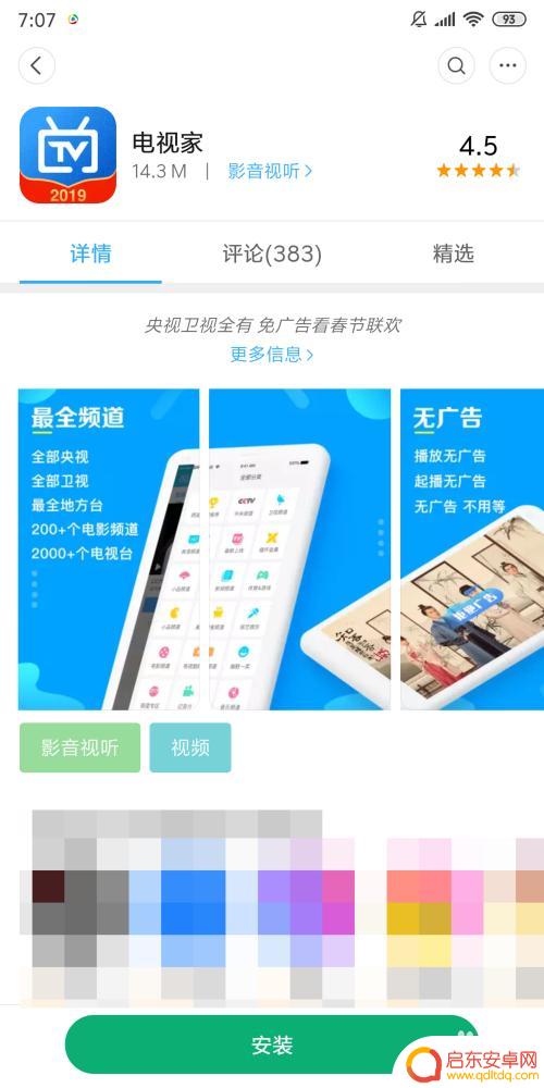 手机怎么电视直播软件 手机上看电视直播哪个软件比较方便