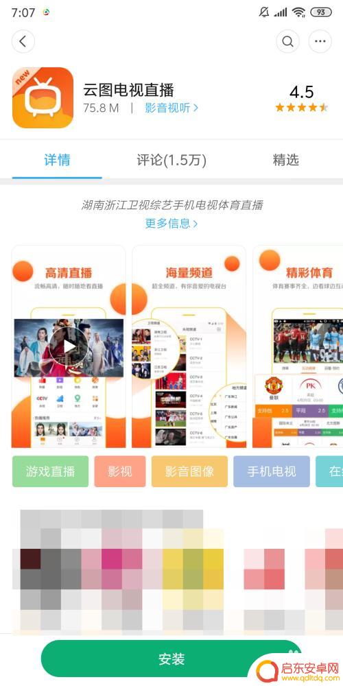 手机怎么电视直播软件 手机上看电视直播哪个软件比较方便