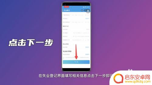 停工补助怎么领取手机 手机APP申请失业补助金的注意事项