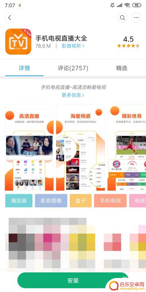 手机怎么电视直播软件 手机上看电视直播哪个软件比较方便
