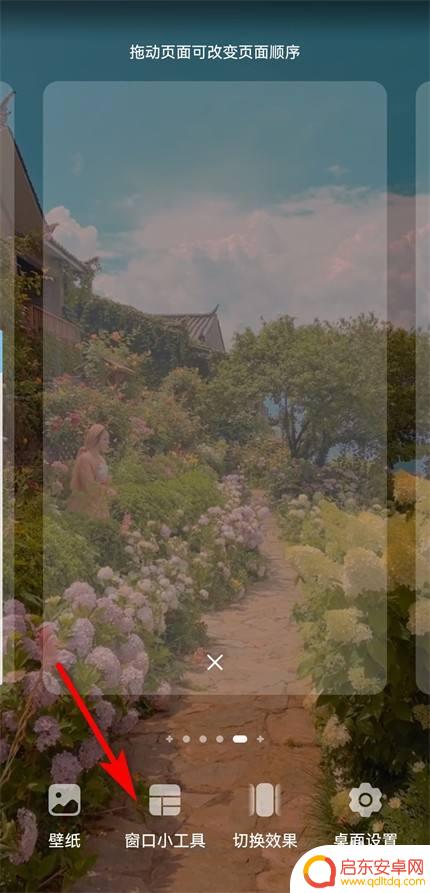 华为手机挂件在什么地方设置 华为手机挂件设置步骤