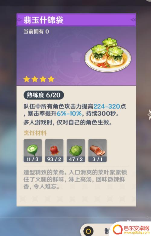 原神如何制作翡玉什锦袋 原神中翡玉什锦袋的合成材料