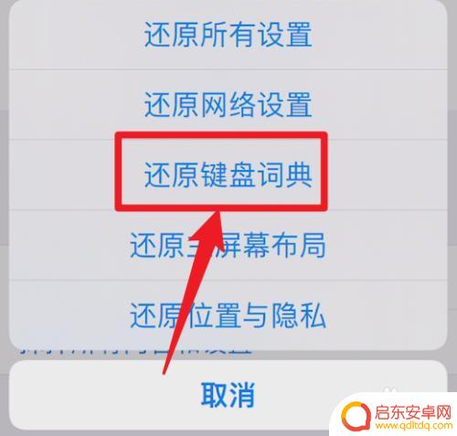 苹果怎么清除手机输入法记忆 苹果输入法清除记忆方法