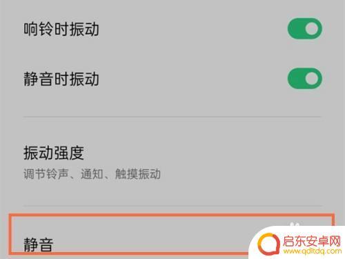 手机静音时间设置(手机静音时间设置方法)