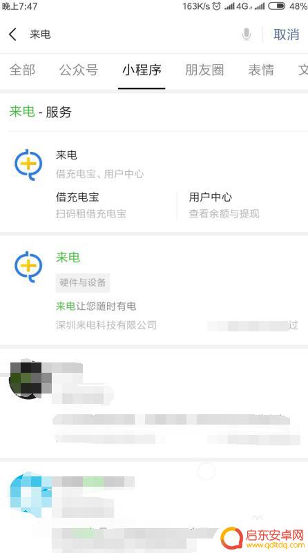 手机充电宝怎么找到 在外地如何快速找到共享充电宝