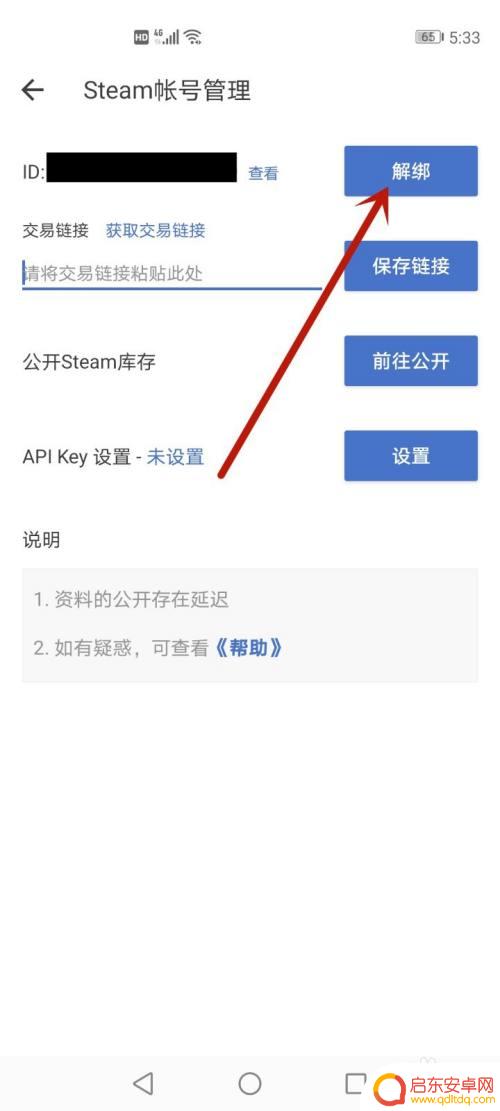 steam如何解绑buff账号 网易buff解绑steam教程