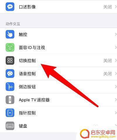 苹果手机屏幕换页怎么设置 iPhone12如何设置滑动翻页功能