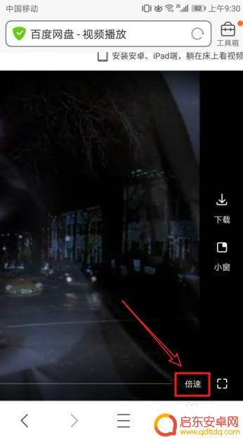 百度网盘上的视频怎么倍速播放 手机百度网盘视频加速倍速设置