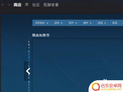 steam客户端设置中文 Steam客户端如何设置中文