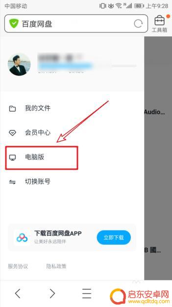 百度网盘上的视频怎么倍速播放 手机百度网盘视频加速倍速设置