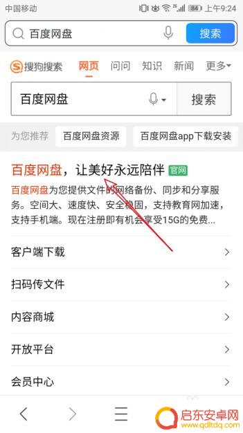 百度网盘上的视频怎么倍速播放 手机百度网盘视频加速倍速设置