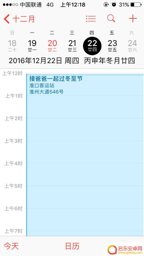 手机如何开启日期提醒权限 iPhone日历提醒事件设置步骤