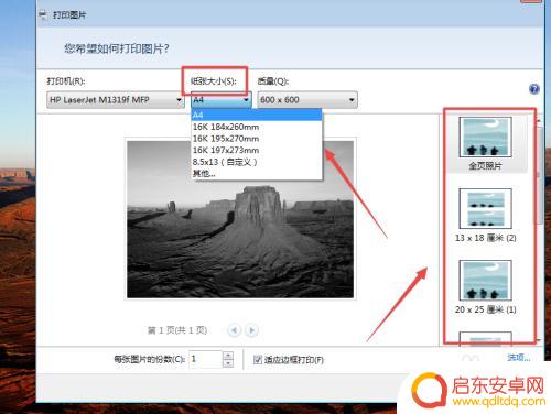 手机打印照片怎么缩放 怎样调整打印图片的大小
