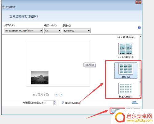 手机打印照片怎么缩放 怎样调整打印图片的大小