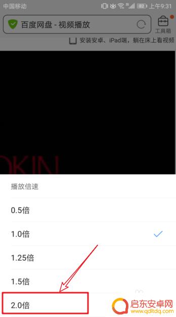 百度网盘上的视频怎么倍速播放 手机百度网盘视频加速倍速设置