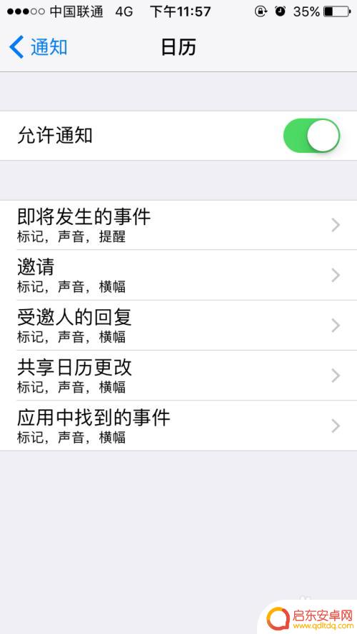 手机如何开启日期提醒权限 iPhone日历提醒事件设置步骤