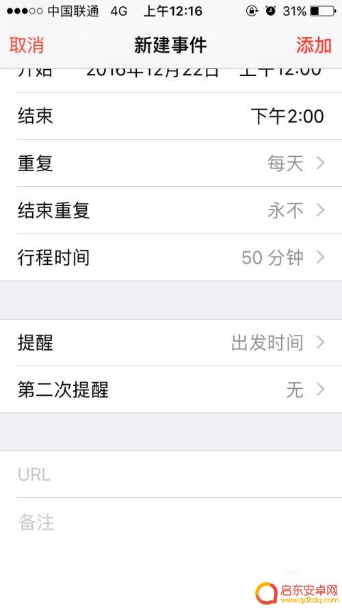 手机如何开启日期提醒权限 iPhone日历提醒事件设置步骤
