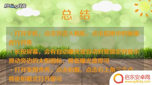 苹果手机如何拍海边傍晚 苹果手机拍夜景的注意事项