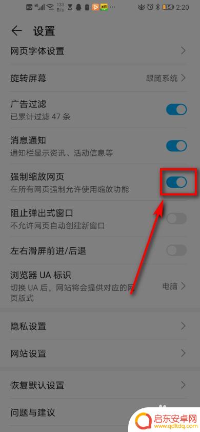 手机网址页面缩放怎么设置 华为手机浏览器如何设置网页强制缩放