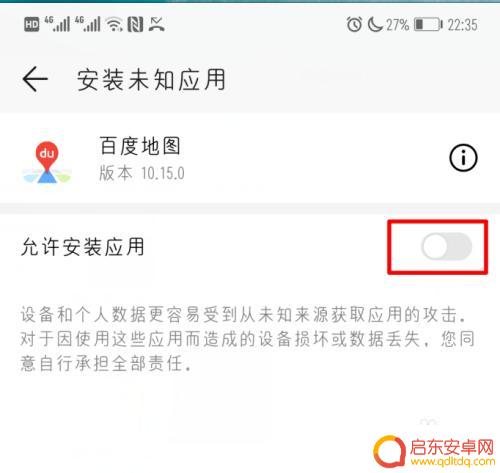 怎么打开手机安装的应用 华为手机怎么设置允许安装未知来源软件