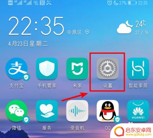 怎么打开手机安装的应用 华为手机怎么设置允许安装未知来源软件