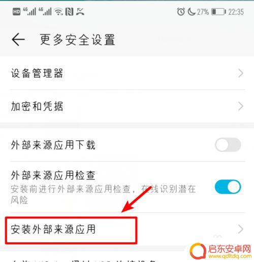 怎么打开手机安装的应用 华为手机怎么设置允许安装未知来源软件