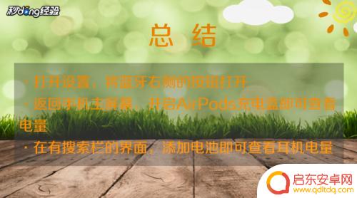 苹果手机耳机电量怎样显示出来 苹果手机耳机电量查看方法