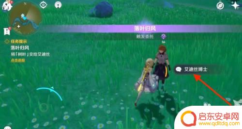 原神怎么追踪花朵树叶 原神大树上搜索三处风的痕迹任务解析