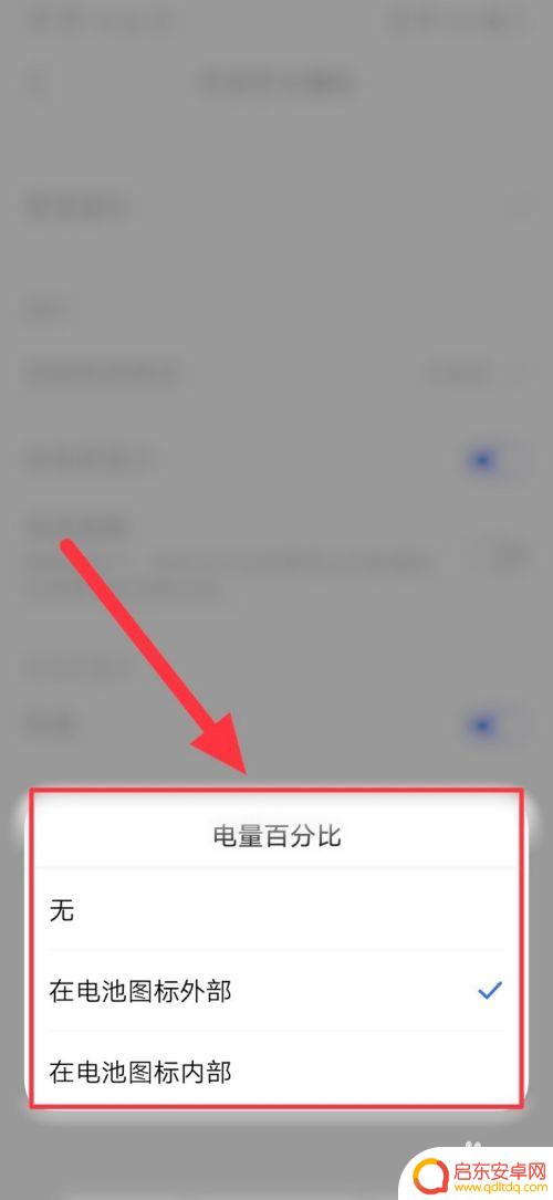 安卓手机电池电量百分比怎么设置 iPhone如何设置显示电池百分比