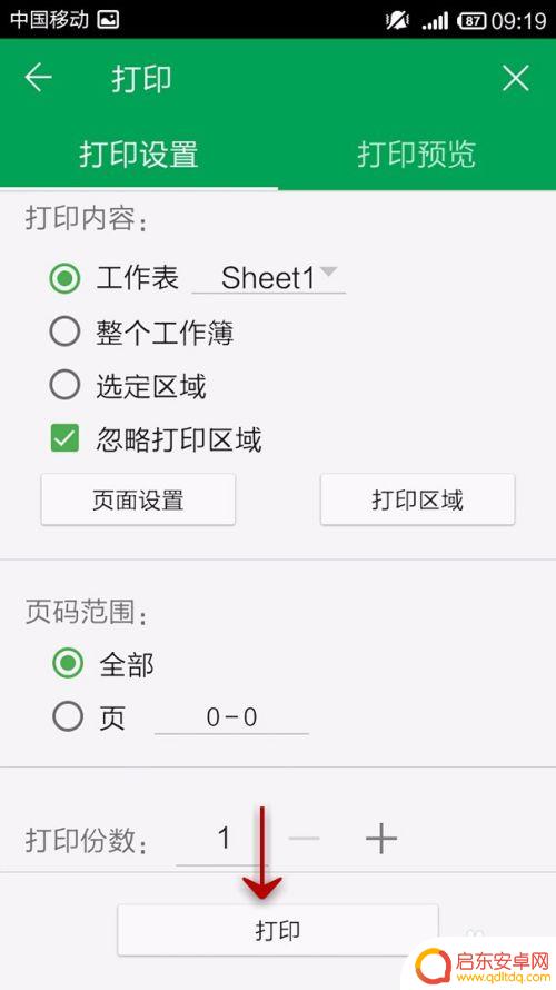 手机如何创建多个表格打印 手机WPS Office表格如何设置打印分页符