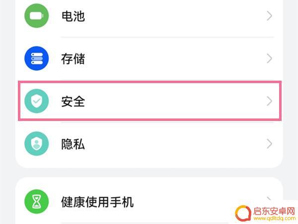 如何屏蔽手机软件安全检测 如何取消华为手机的安全检测