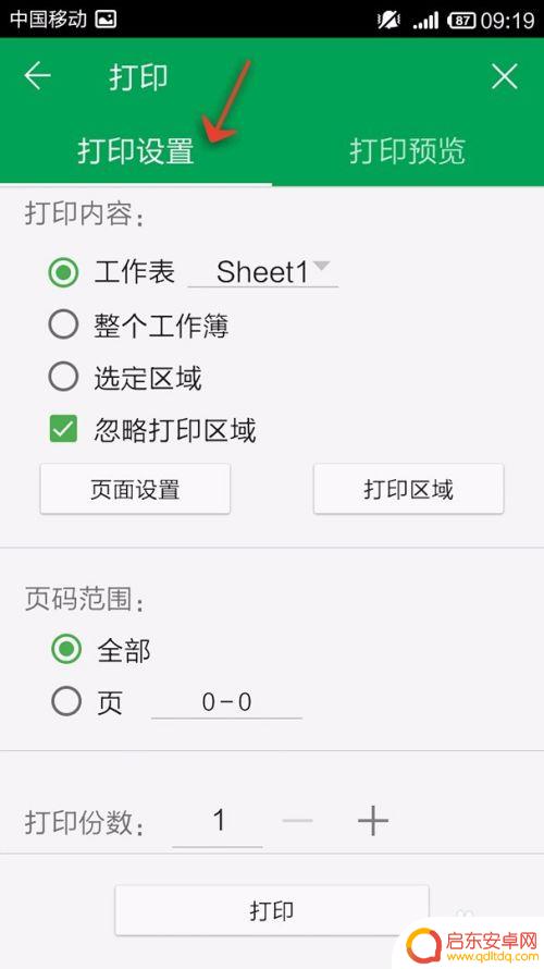 手机如何创建多个表格打印 手机WPS Office表格如何设置打印分页符