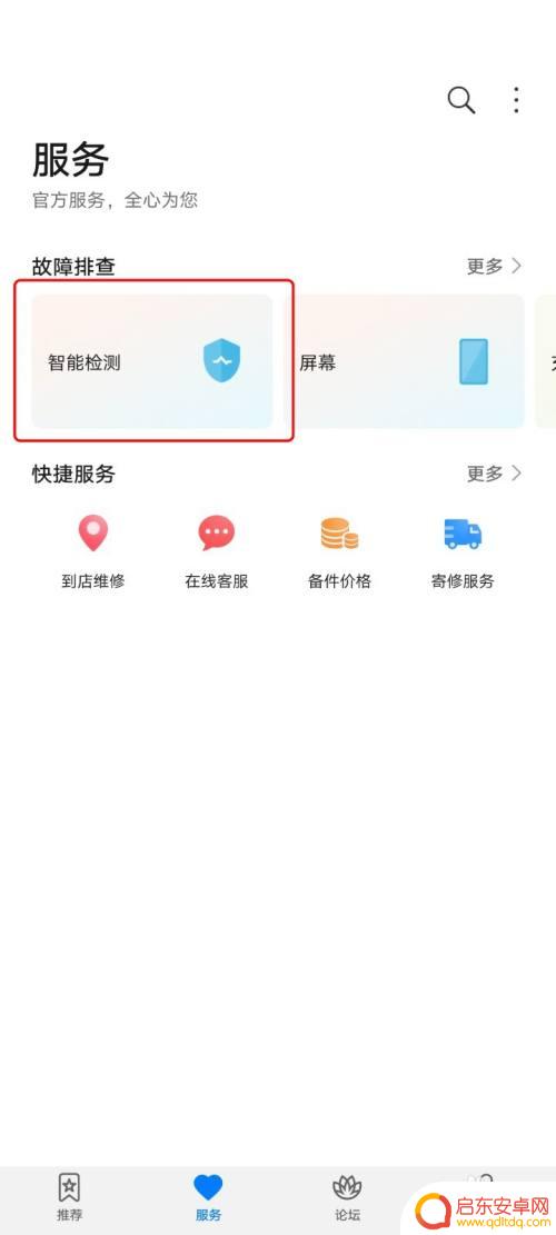手机在哪检测软件 华为手机如何进行硬件故障排查