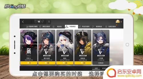明日方舟角色怎么换服装 如何在明日方舟中更换时装