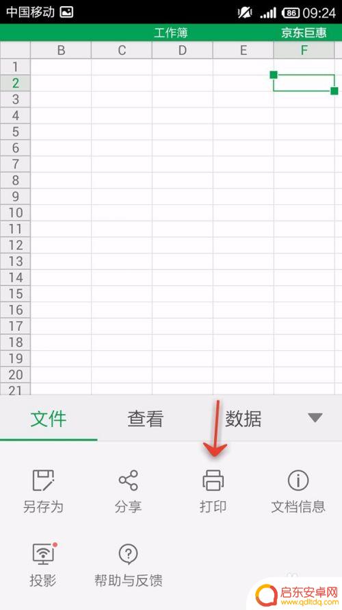 手机如何创建多个表格打印 手机WPS Office表格如何设置打印分页符