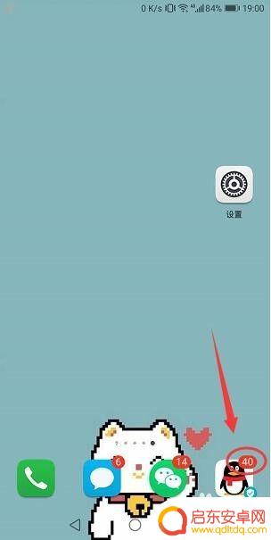 手机桌面数字如何取消隐藏 关闭手机桌面应用图标角标数字显示的步骤