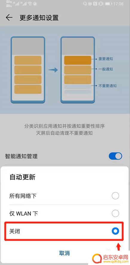 怎么设置关闭手机软件更新 华为手机关闭自动更新方法