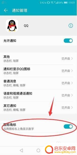 手机桌面数字如何取消隐藏 关闭手机桌面应用图标角标数字显示的步骤