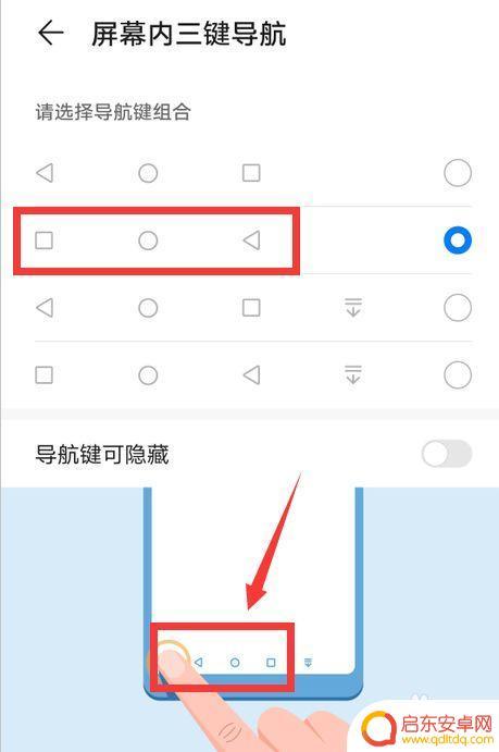手机屏幕底下的三个按键怎么设置 华为手机屏幕下面按键设置方法