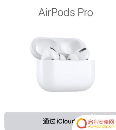 苹果手机控制airpods使用方法 AirPods Pro使用方法步骤详解