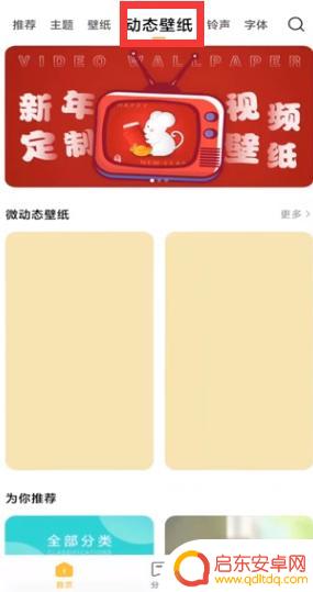 如何动图设置手机壁纸锁屏 安卓手机如何设置动态壁纸锁屏