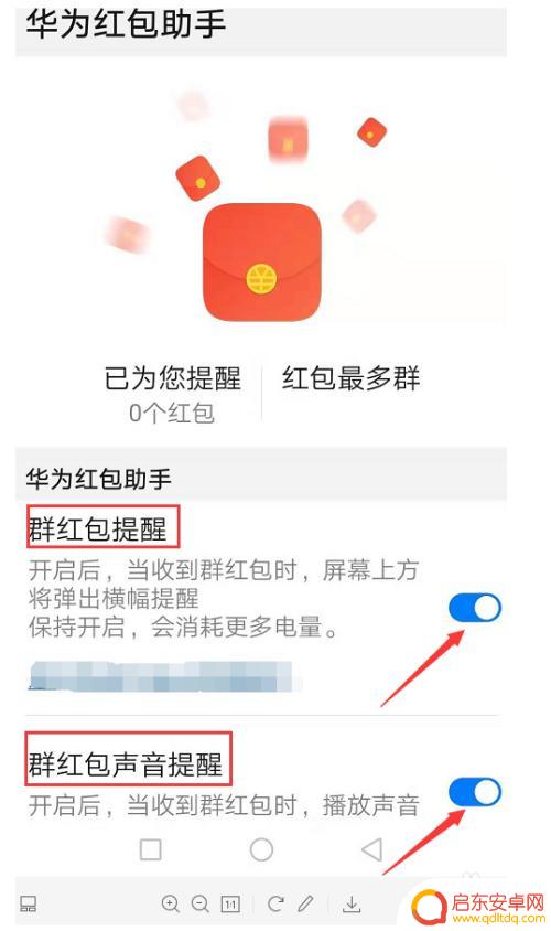 华为手机来红包提示音怎么设置 如何在华为手机上设置红包提醒